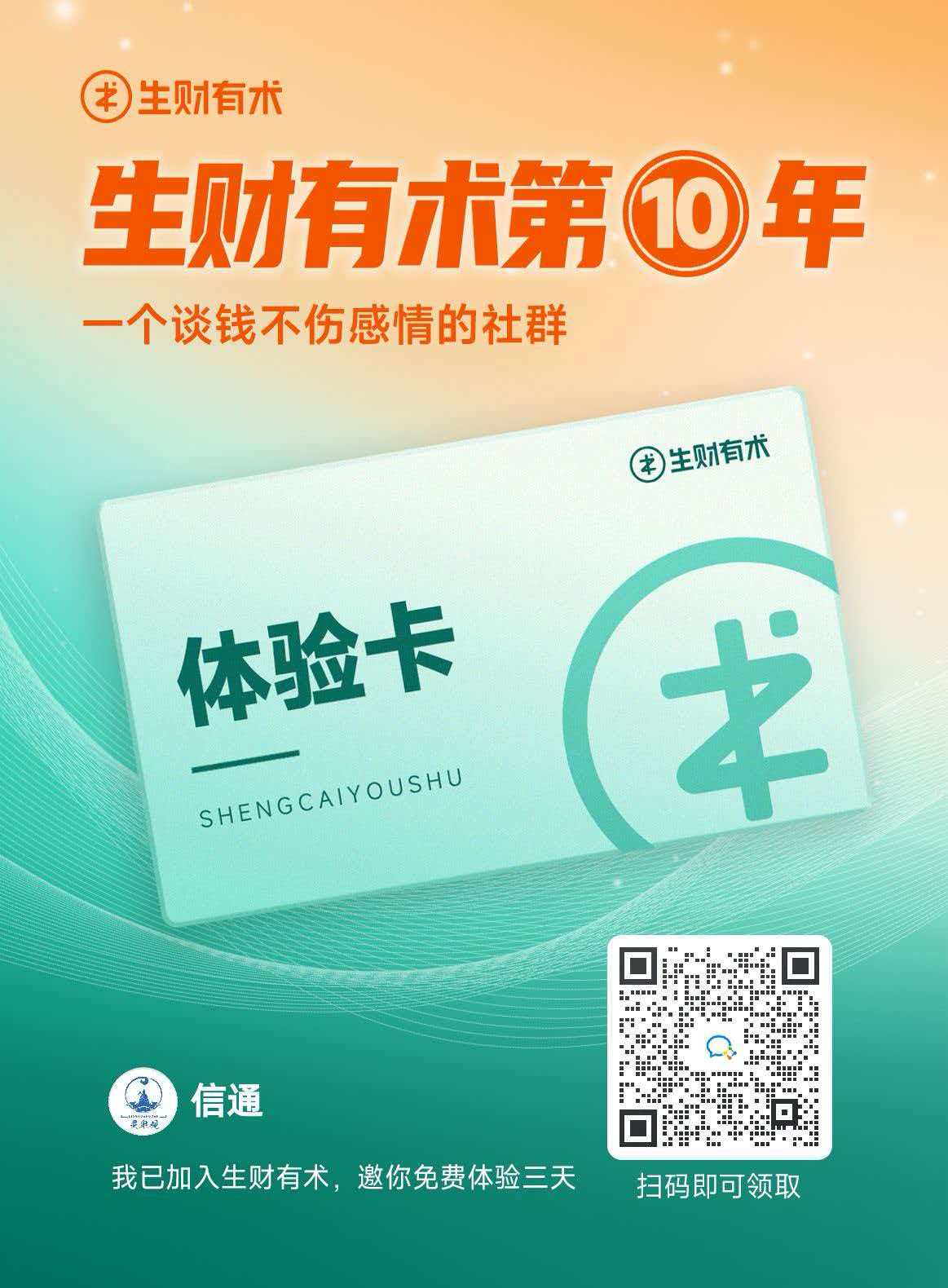 生财有术 418 拉新说明图